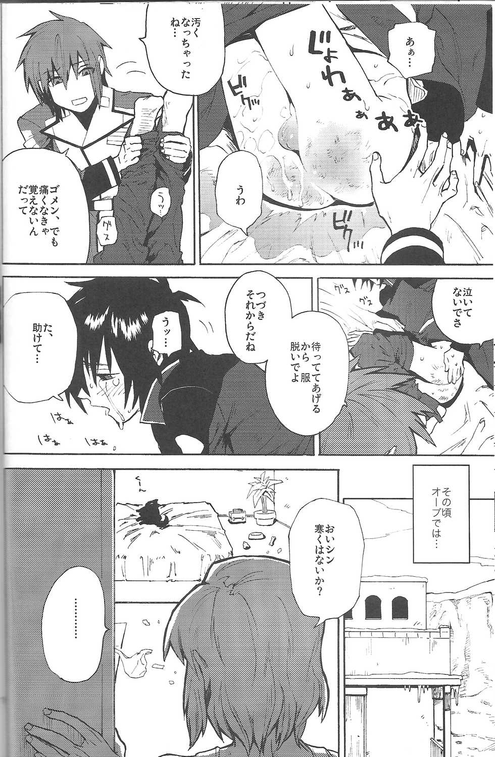 (C85) [NEO-de (Natsusaka)] Senpai no Inu (Gundam Seed Destiny) - Page 15