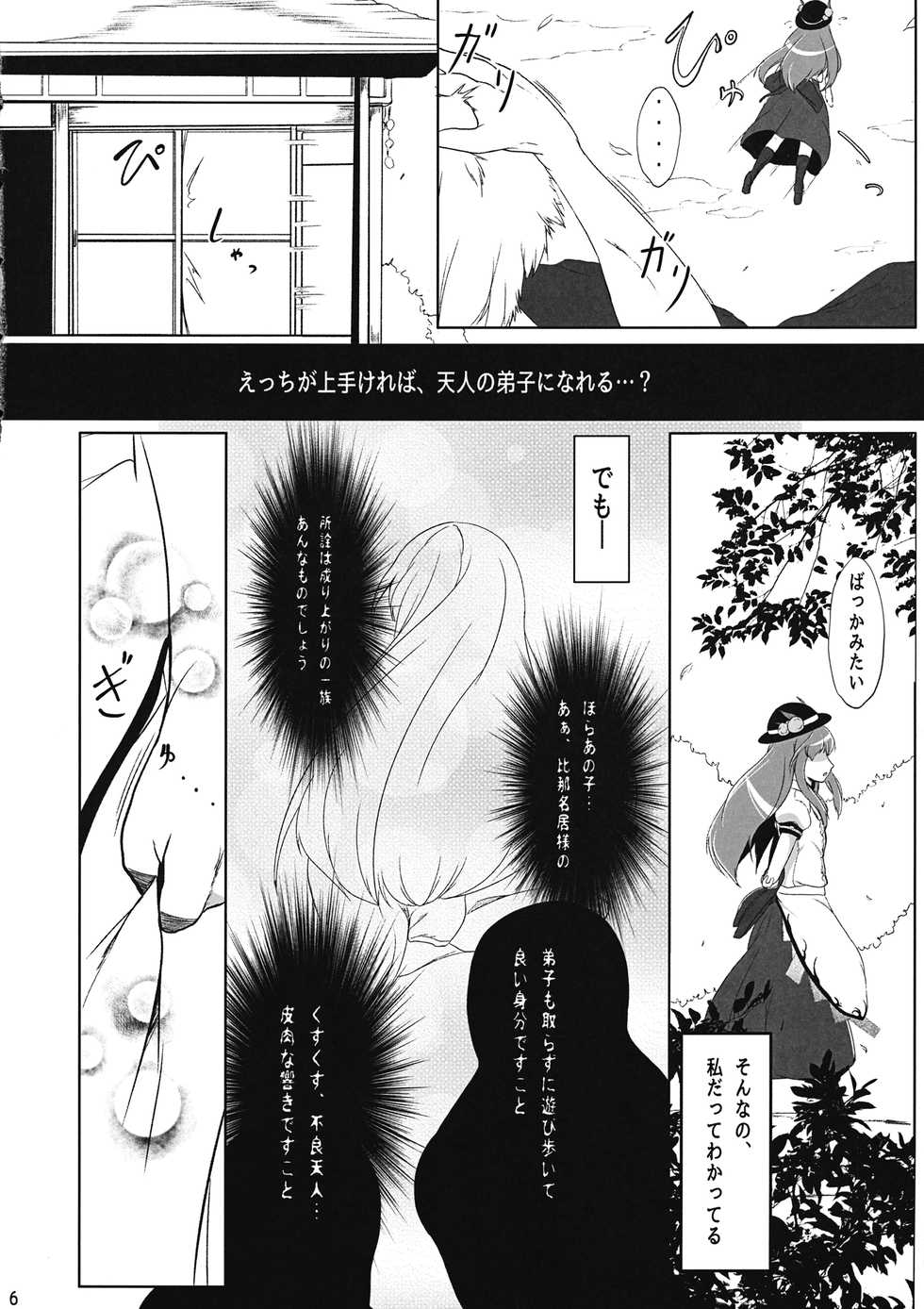 (Reitaisai 11) [Senzendou (Hiyou)] Tennin Kanojo - No rain, no Rainbow. (Touhou Project) - Page 5