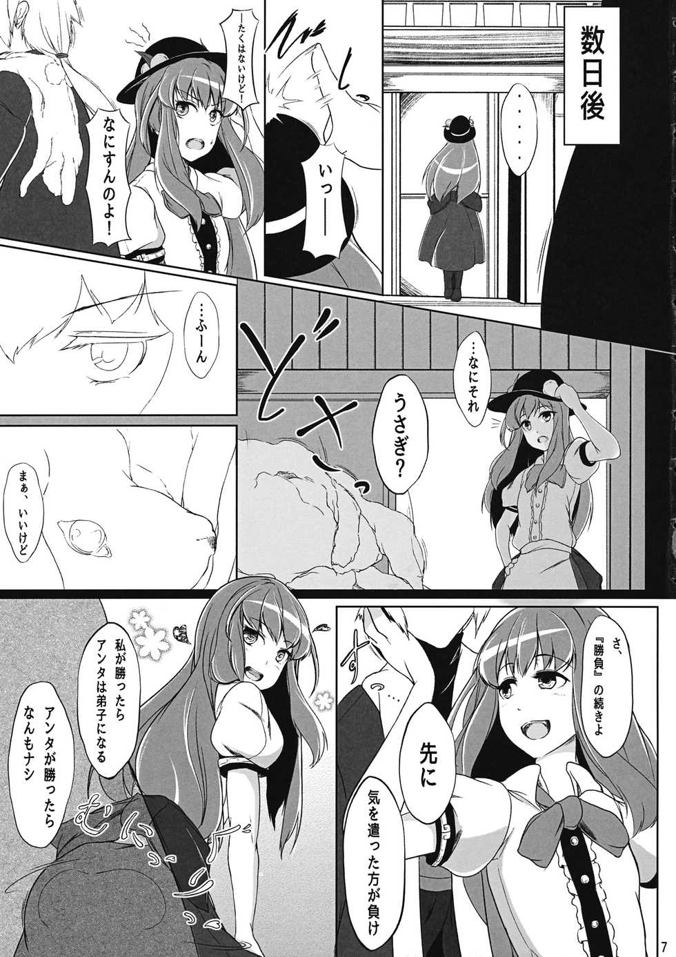 (Reitaisai 11) [Senzendou (Hiyou)] Tennin Kanojo - No rain, no Rainbow. (Touhou Project) - Page 6