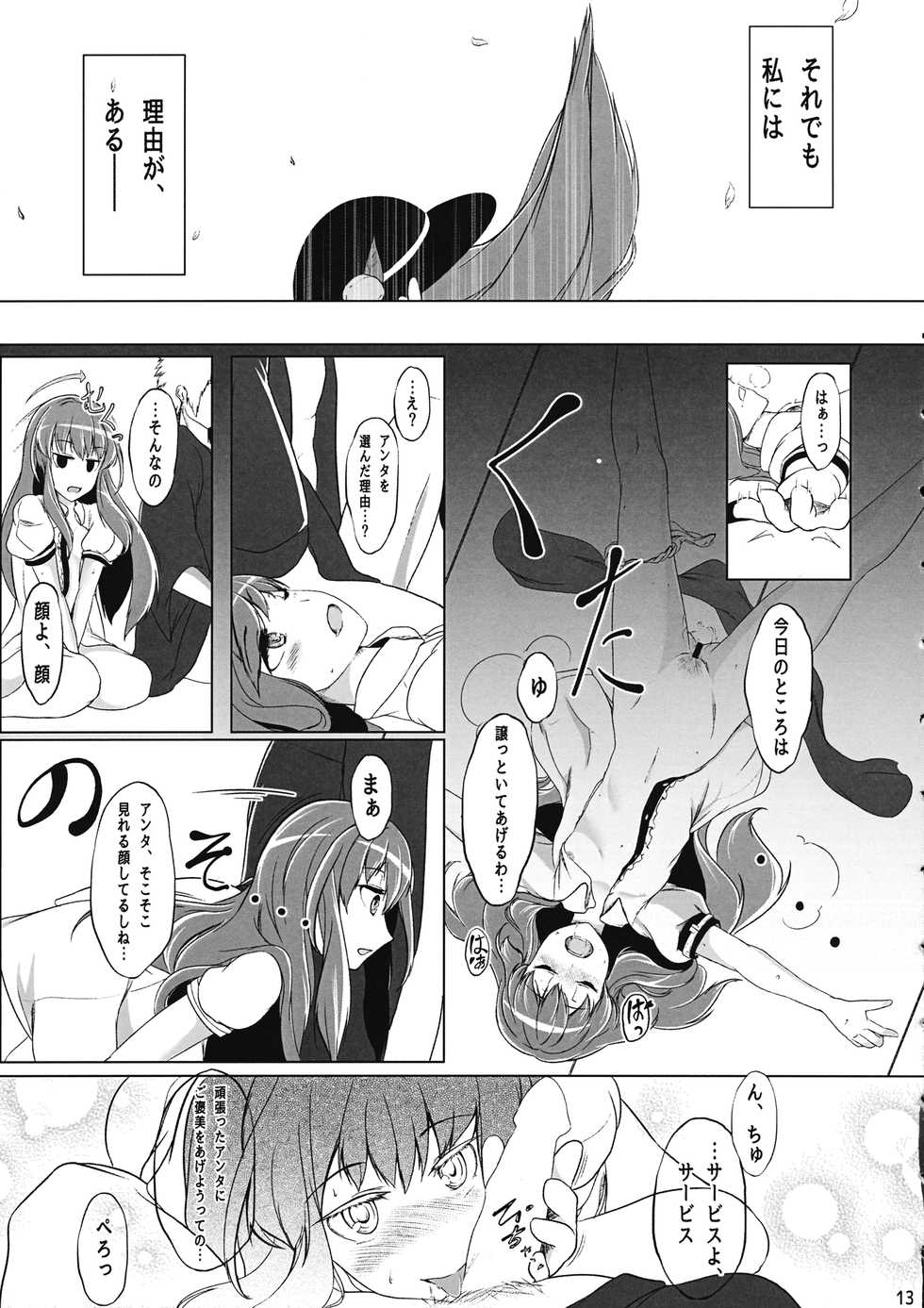 (Reitaisai 11) [Senzendou (Hiyou)] Tennin Kanojo - No rain, no Rainbow. (Touhou Project) - Page 12