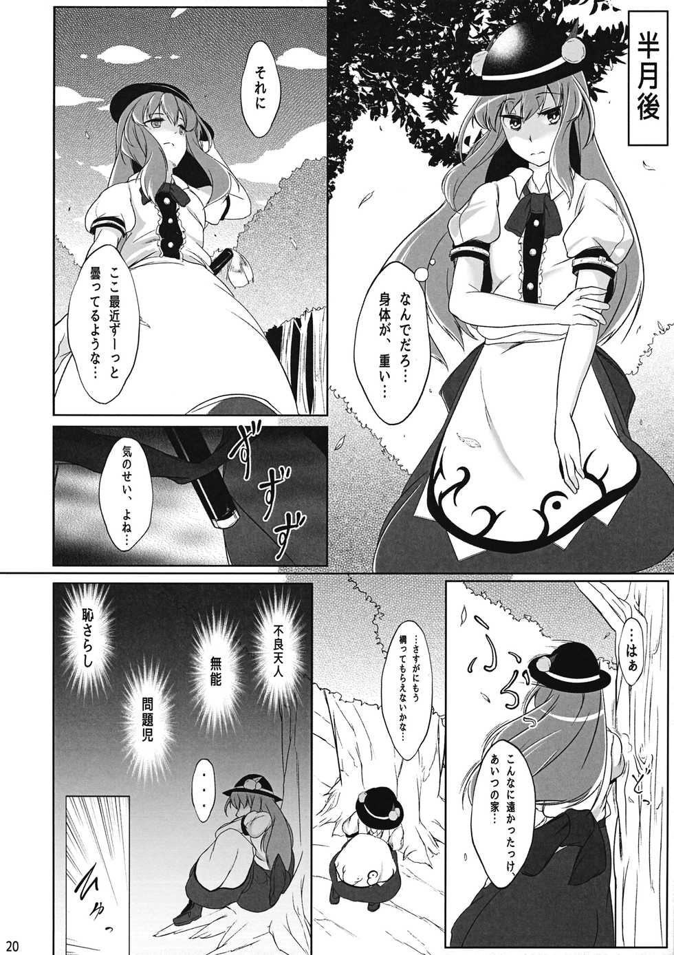 (Reitaisai 11) [Senzendou (Hiyou)] Tennin Kanojo - No rain, no Rainbow. (Touhou Project) - Page 19