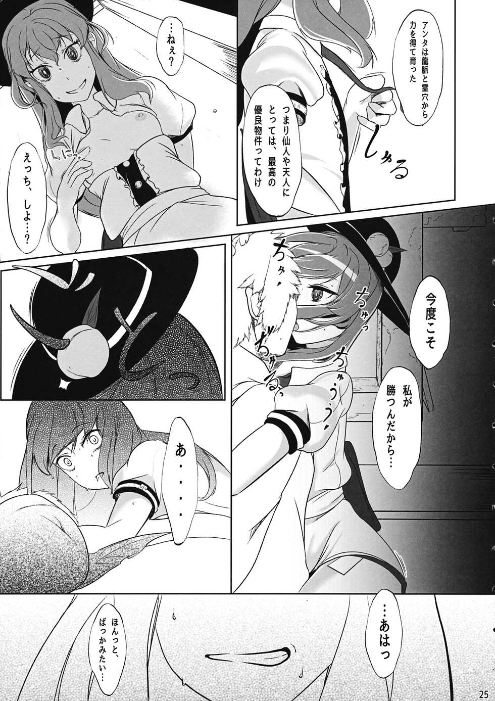 (Reitaisai 11) [Senzendou (Hiyou)] Tennin Kanojo - No rain, no Rainbow. (Touhou Project) - Page 24