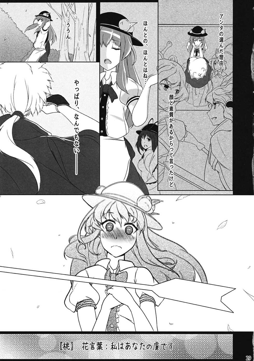 (Reitaisai 11) [Senzendou (Hiyou)] Tennin Kanojo - No rain, no Rainbow. (Touhou Project) - Page 28