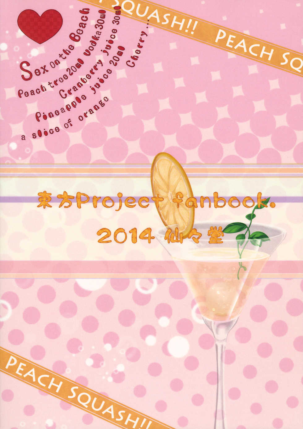 (Reitaisai 11) [Senzendou (Hiyou)] Tennin Kanojo - No rain, no Rainbow. (Touhou Project) - Page 30