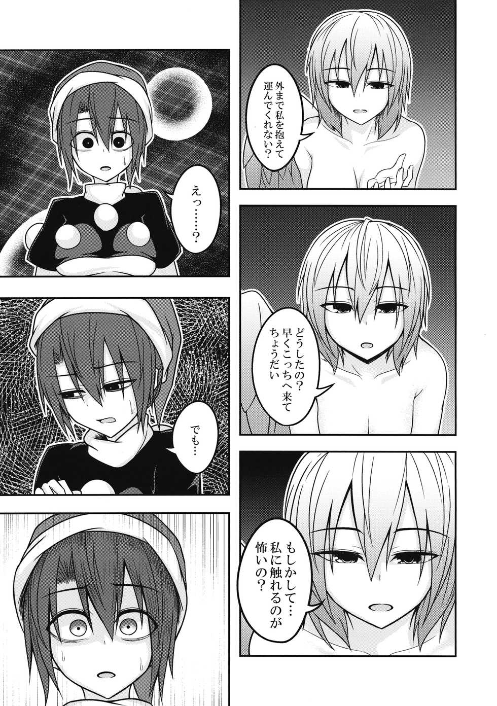 (Touhou Shinrenju) [Lapiz Lazuli Kouseki (Kuroha Rapid)] Yume no Torikago -REVERSE- (Touhou Project) - Page 22