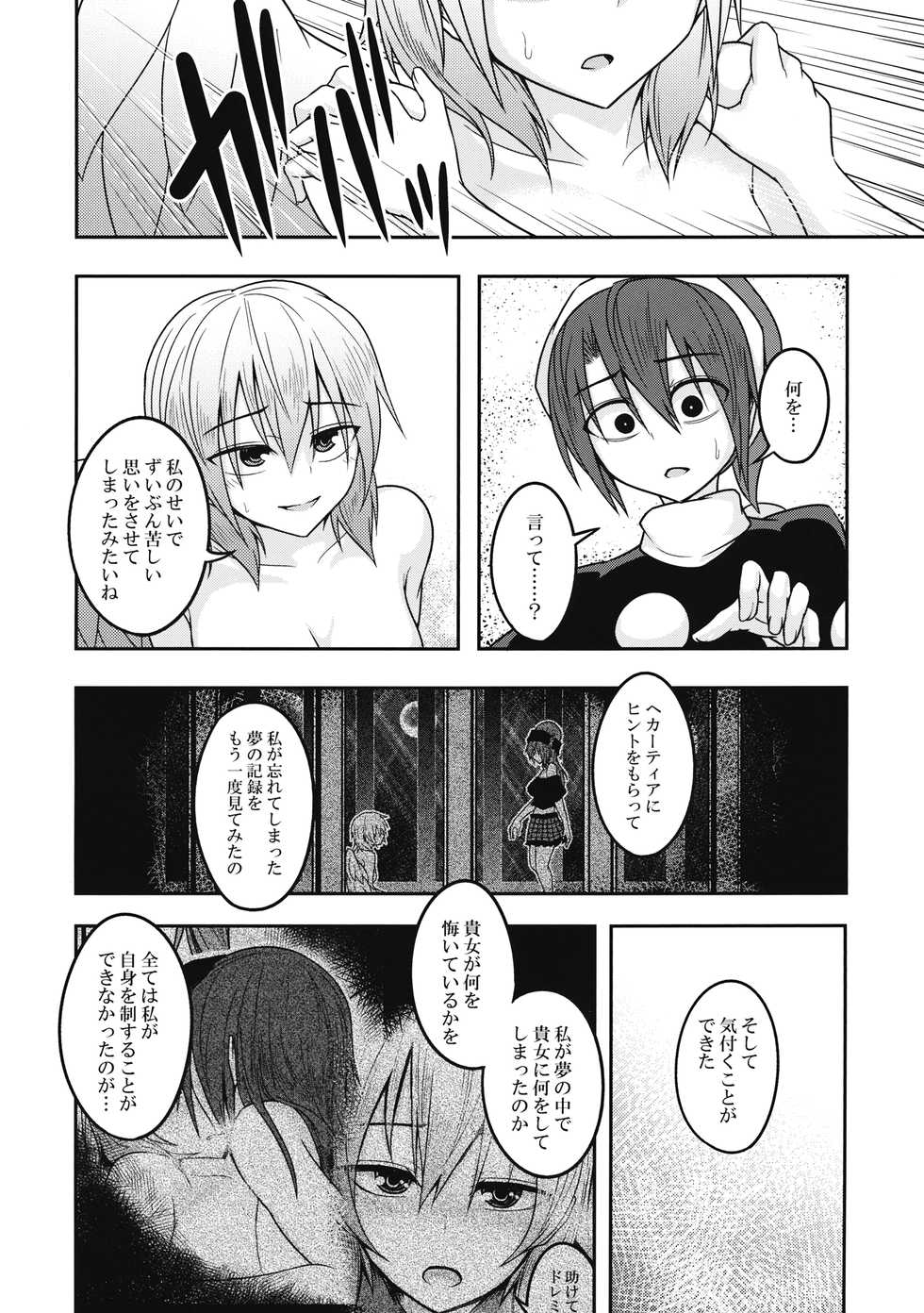 (Touhou Shinrenju) [Lapiz Lazuli Kouseki (Kuroha Rapid)] Yume no Torikago -REVERSE- (Touhou Project) - Page 27