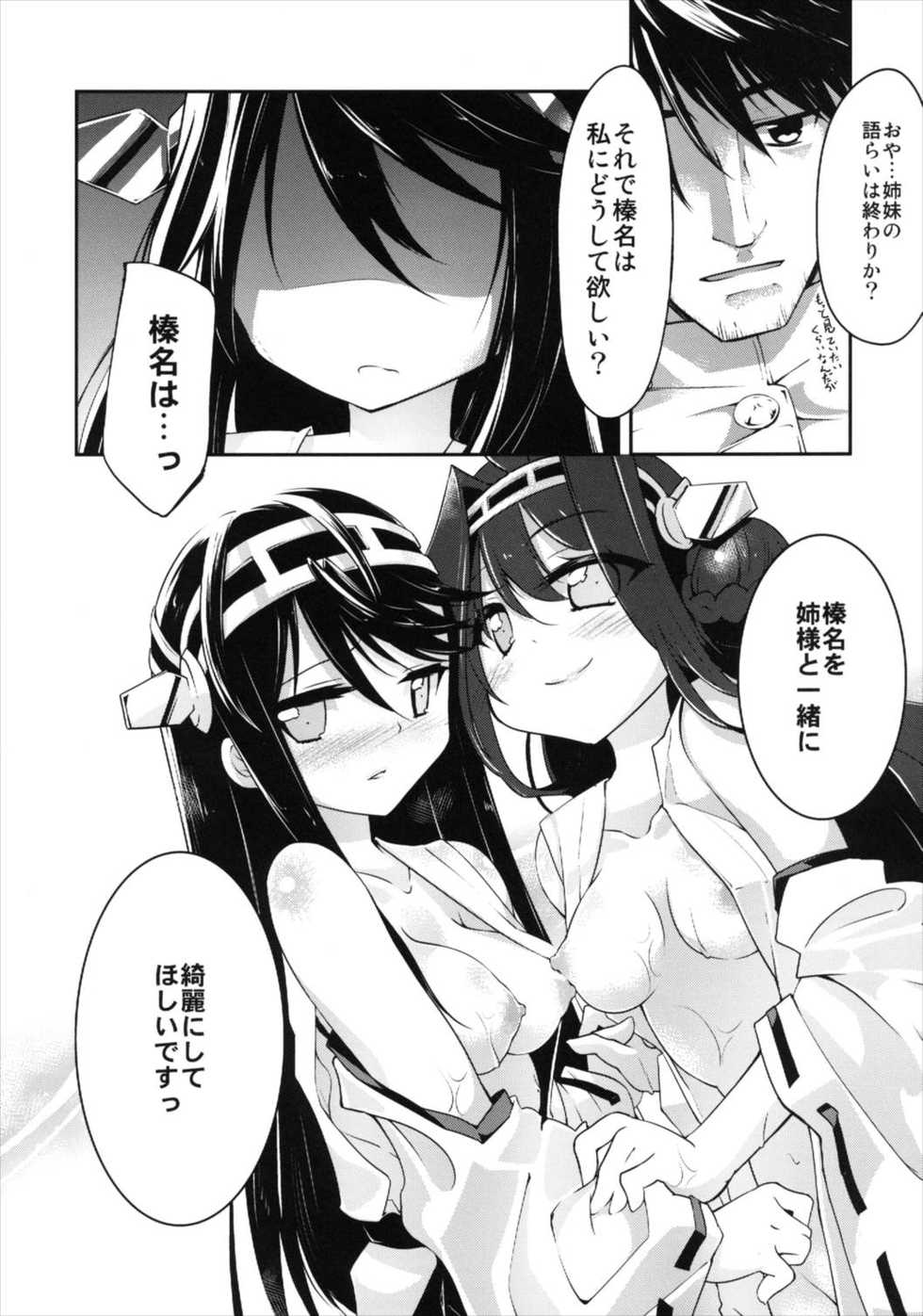 (C84) [-Sanbyaku Rokujuu do- (Shirasagi Rokuwa)] Kongou Haruna no Love Moriawase (Kantai Collection -KanColle-) - Page 8
