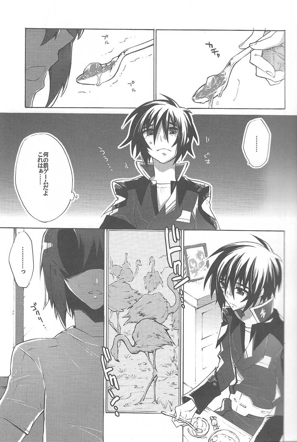 (C82) [sachi-machi (Shiina Ayumi)] Kimio no Taion wa Uso Mitai na Shiawase (Gundam Seed Destiny) - Page 6