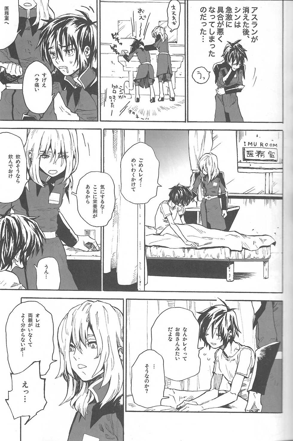 (C82) [sachi-machi (Shiina Ayumi)] Kimio no Taion wa Uso Mitai na Shiawase (Gundam Seed Destiny) - Page 22