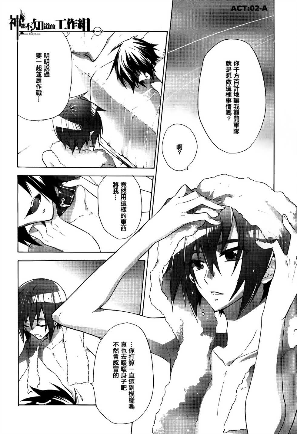 [sachi-machi (Shiina Ayumi)] Atarisawari no Nai Hibi (Gundam Seed Destiny) [Chinese] [神都不知道的工作組] - Page 2