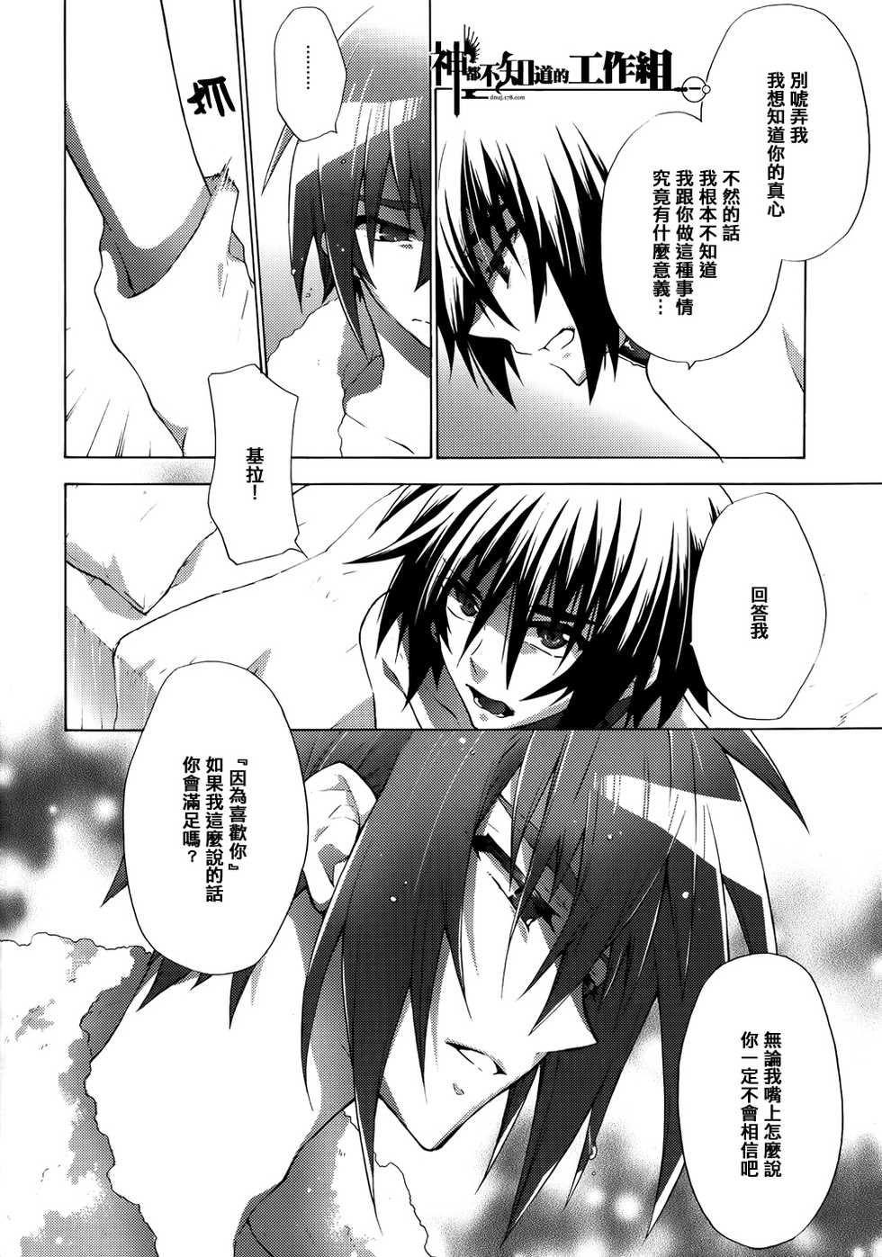 [sachi-machi (Shiina Ayumi)] Atarisawari no Nai Hibi (Gundam Seed Destiny) [Chinese] [神都不知道的工作組] - Page 3