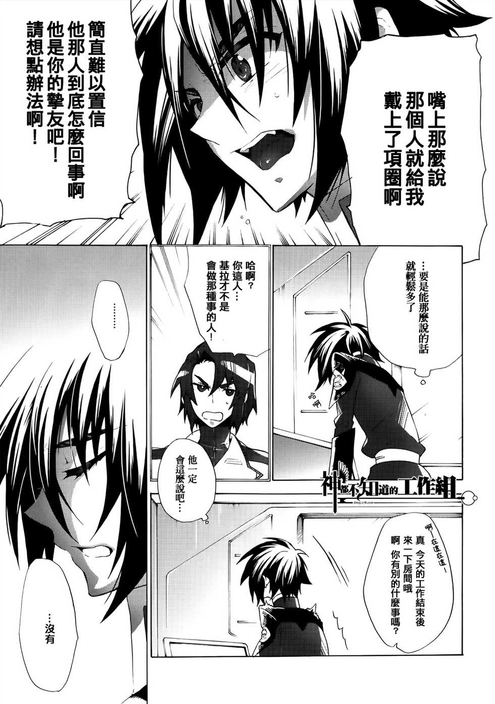 [sachi-machi (Shiina Ayumi)] Atarisawari no Nai Hibi (Gundam Seed Destiny) [Chinese] [神都不知道的工作組] - Page 6