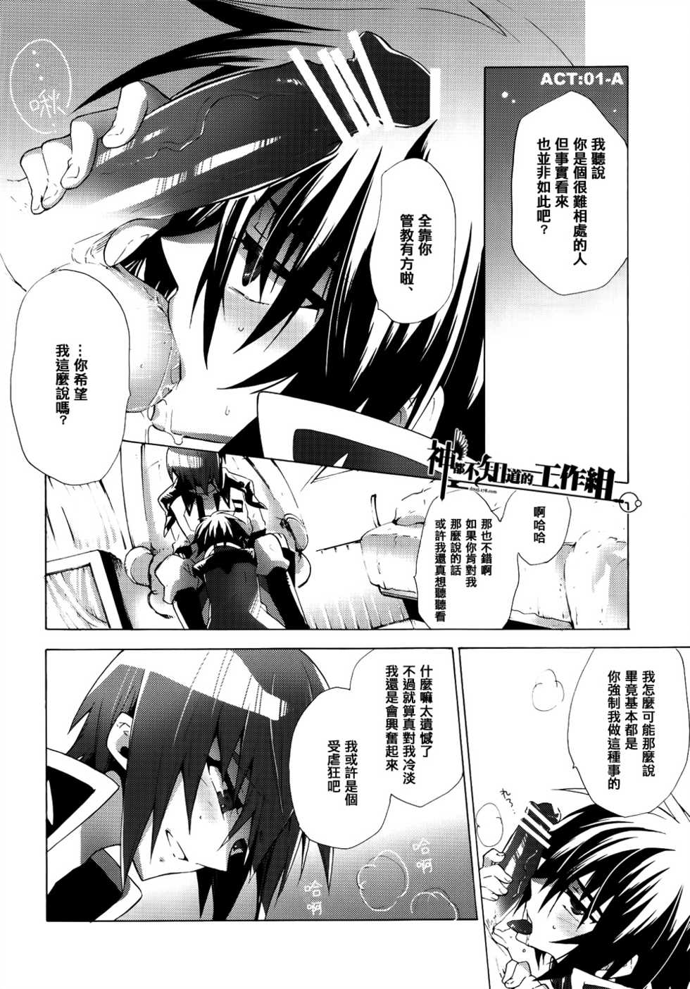 [sachi-machi (Shiina Ayumi)] Atarisawari no Nai Hibi (Gundam Seed Destiny) [Chinese] [神都不知道的工作組] - Page 7