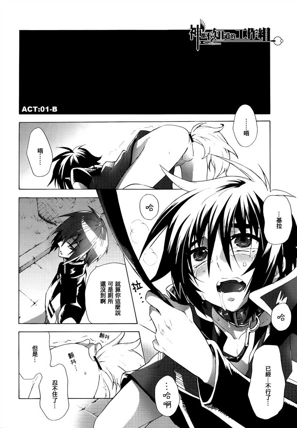 [sachi-machi (Shiina Ayumi)] Atarisawari no Nai Hibi (Gundam Seed Destiny) [Chinese] [神都不知道的工作組] - Page 9