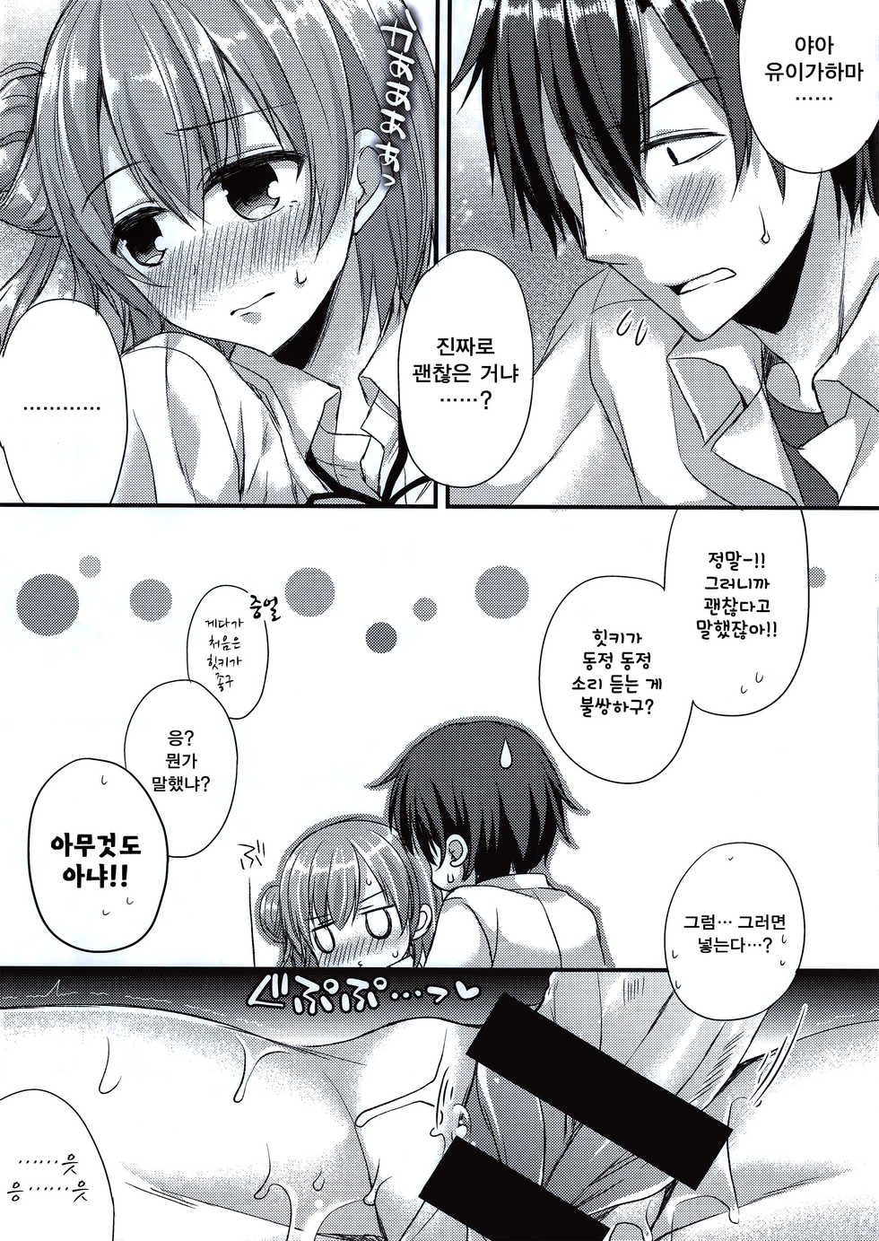 (C88) [Gachapin Mukku. (Mukai Kiyoharu)] Kanojo to Houkago no Himitsu (Yahari Ore no Seishun Love Come wa Machigatteiru.) [Korean] - Page 16