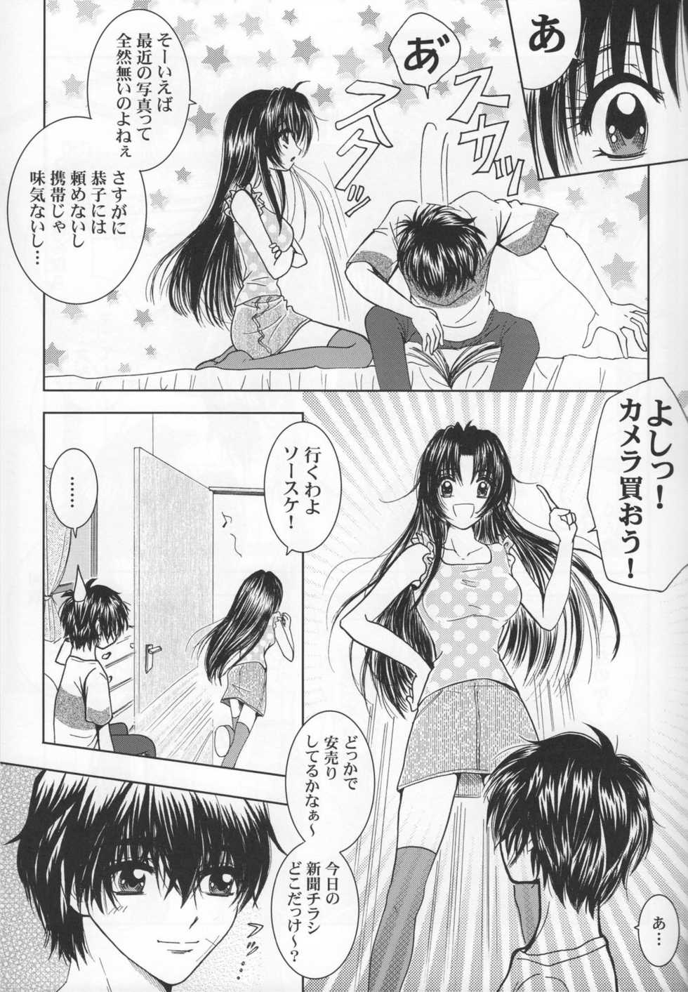 (C74) [Honey Pharmacy (Fukami Ryou)] SEXY PANIC Yappari Sei ga Ichiban!? (Full Metal Panic!) - Page 8