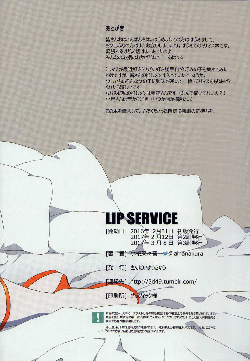 [Sandai Yokkyuu (Kozakura Nanane)] LIP SERVICE (THE IDOLM@STER MILLION LIVE!) [2017-03-08] - Page 17