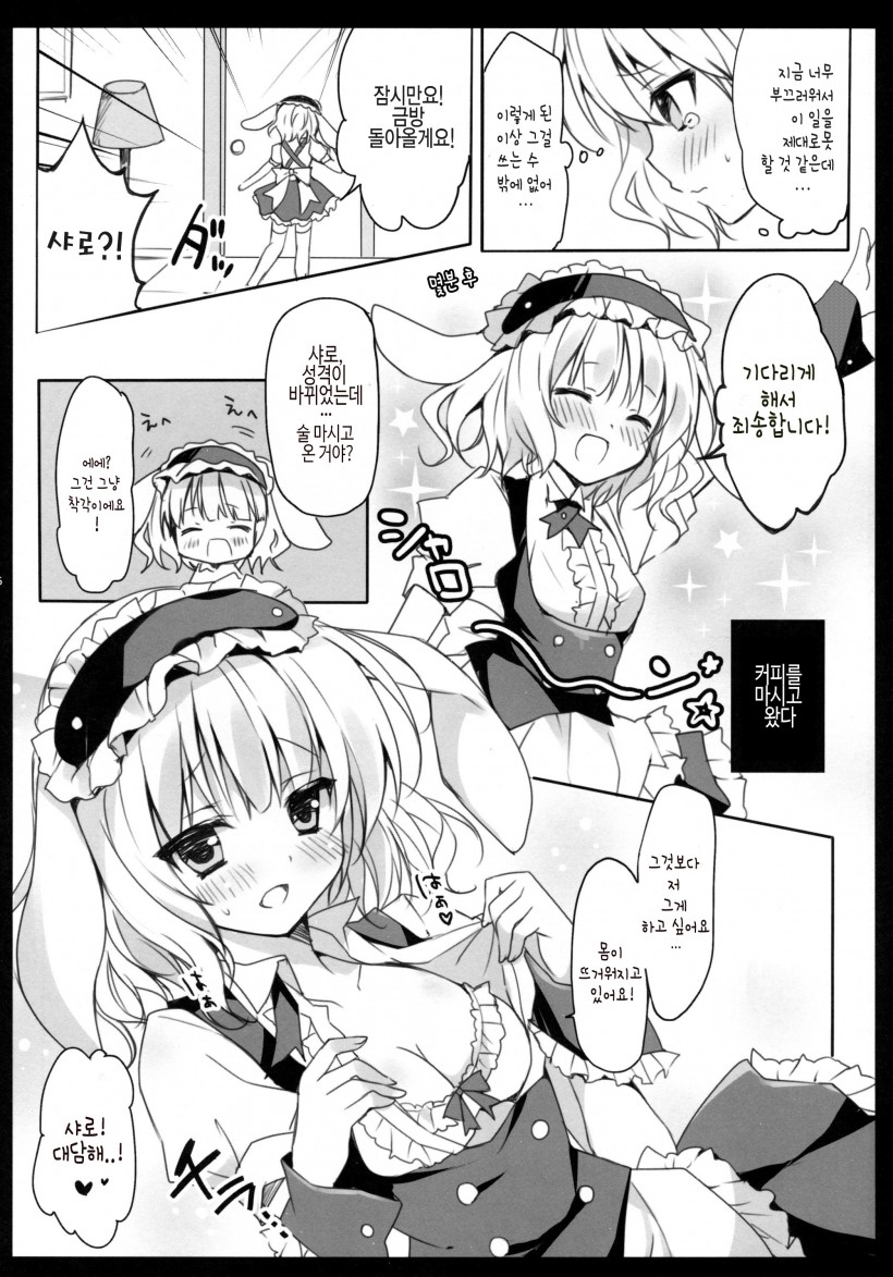 (COMIC1☆8) [LOOPTHELOOP! (Herurun)] Gochuumon wa Sharo-chan desu ka? (Gochuumon wa Usagi desu ka?) [Korean] [로리콘양성협회] - Page 6