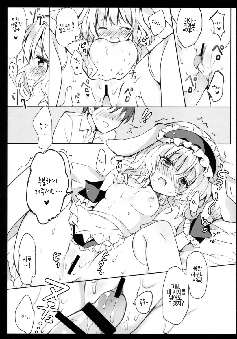 (COMIC1☆8) [LOOPTHELOOP! (Herurun)] Gochuumon wa Sharo-chan desu ka? (Gochuumon wa Usagi desu ka?) [Korean] [로리콘양성협회] - Page 9