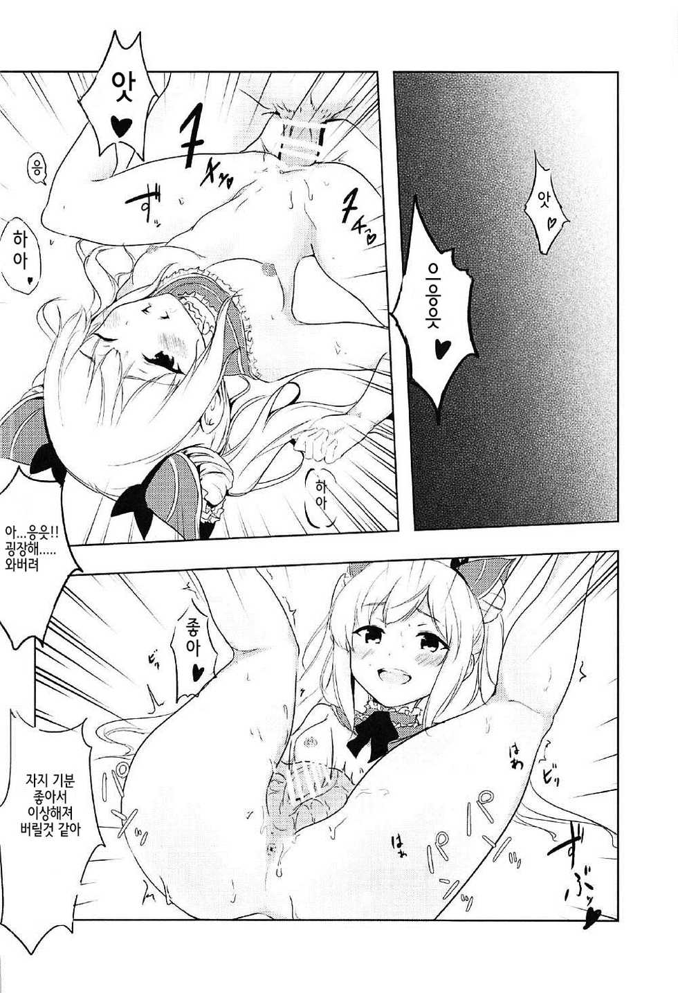 (SC2017 Winter) [Orz Commushoz (Yuuri)] Luna to Asobo (Shadowverse) [Korean] [시뮬라시옹] - Page 17