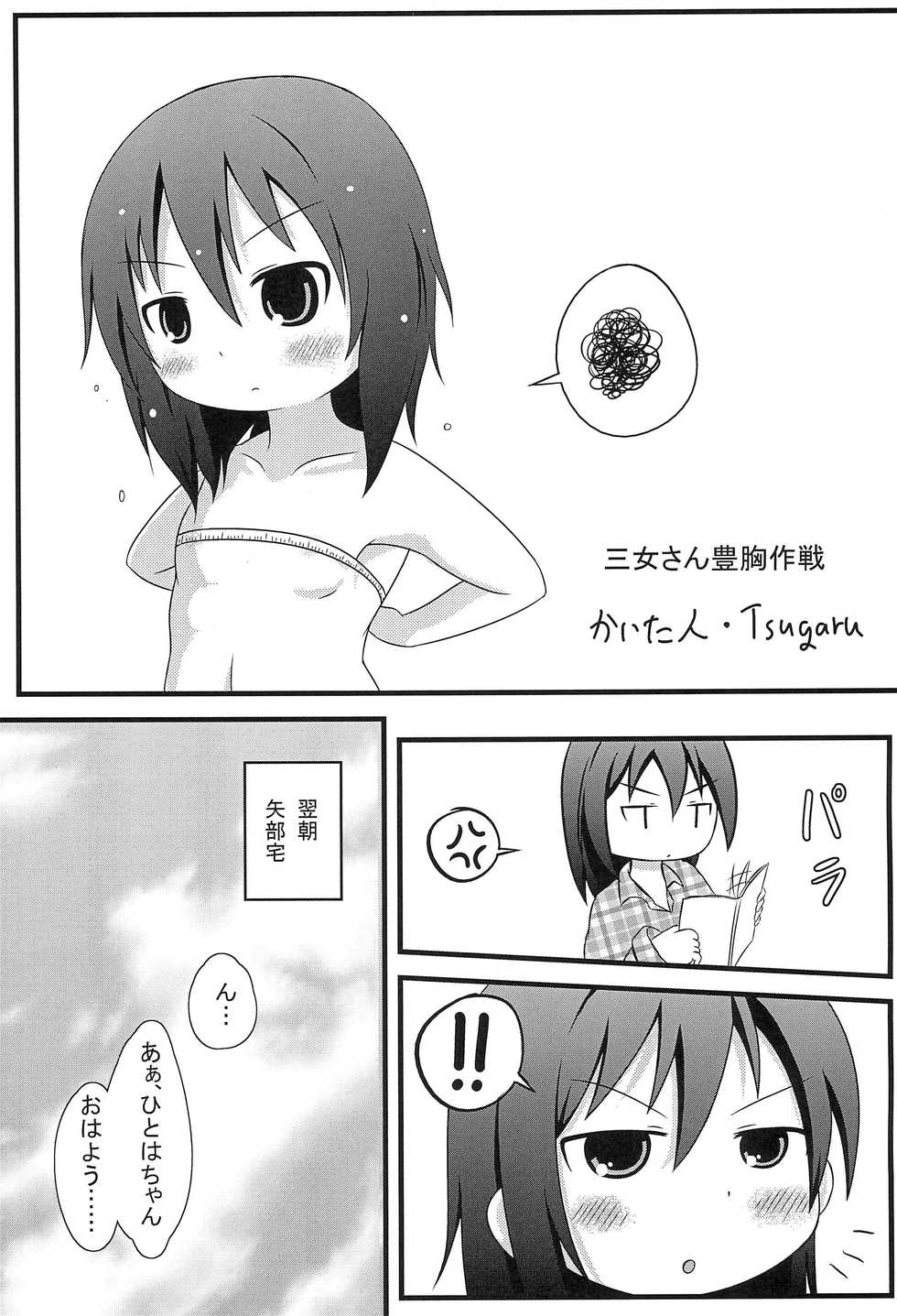 (Puniket 22) [Pero Pero Shinken (Various)] Mitsugo Pero Pero Danjinken (Mitsudomoe) - Page 5