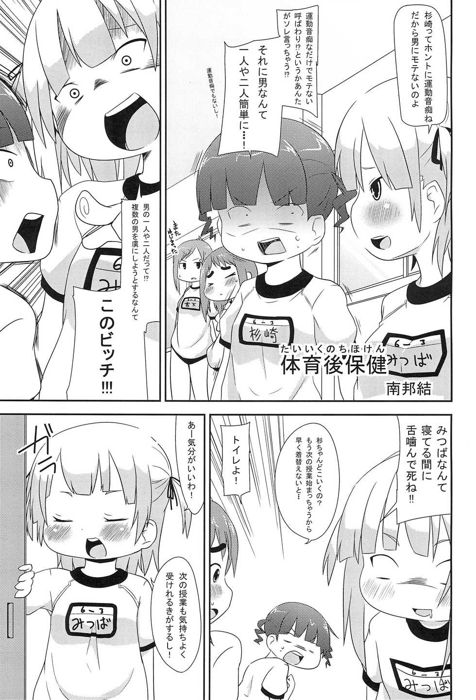 (Puniket 22) [Pero Pero Shinken (Various)] Mitsugo Pero Pero Danjinken (Mitsudomoe) - Page 11