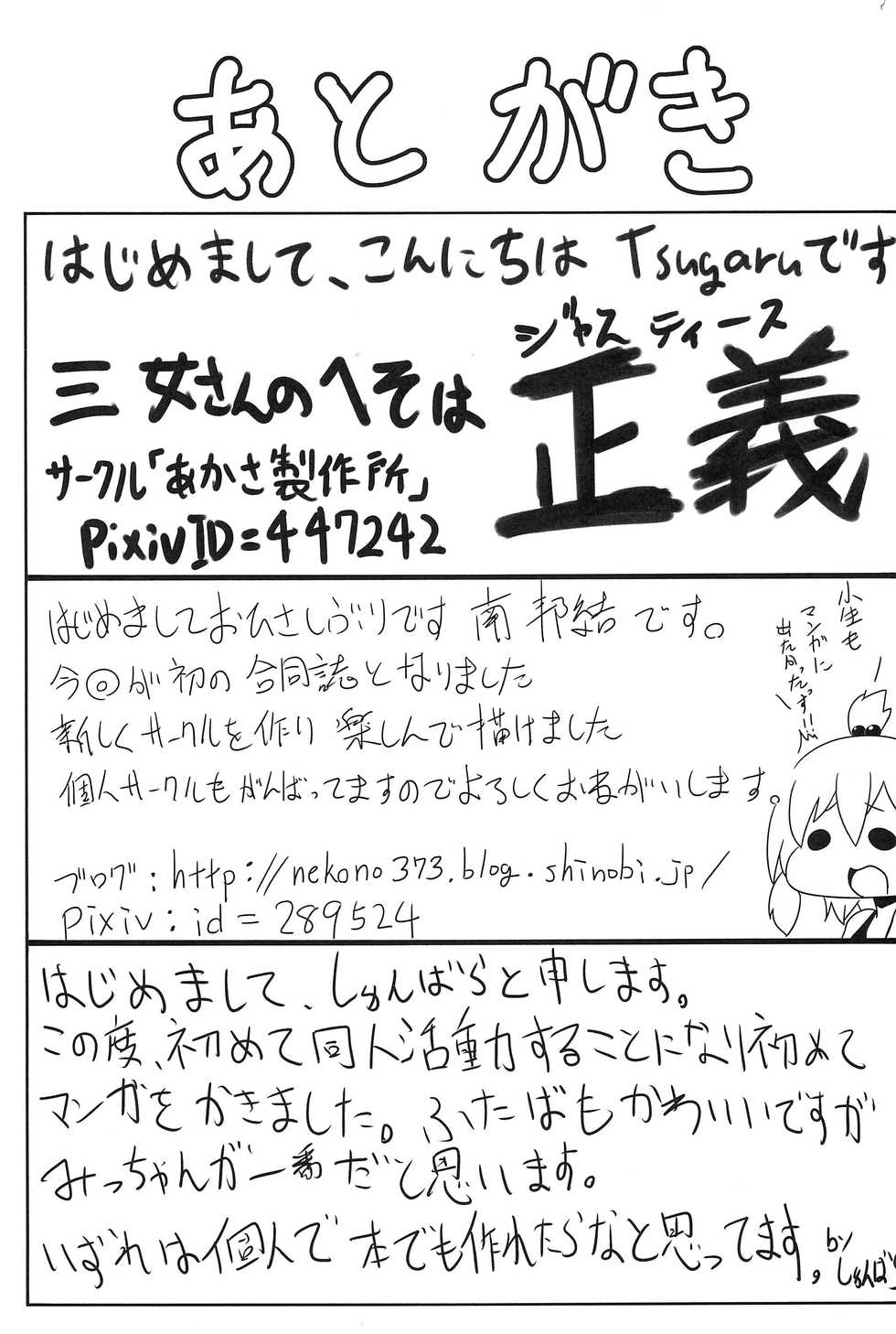 (Puniket 22) [Pero Pero Shinken (Various)] Mitsugo Pero Pero Danjinken (Mitsudomoe) - Page 21