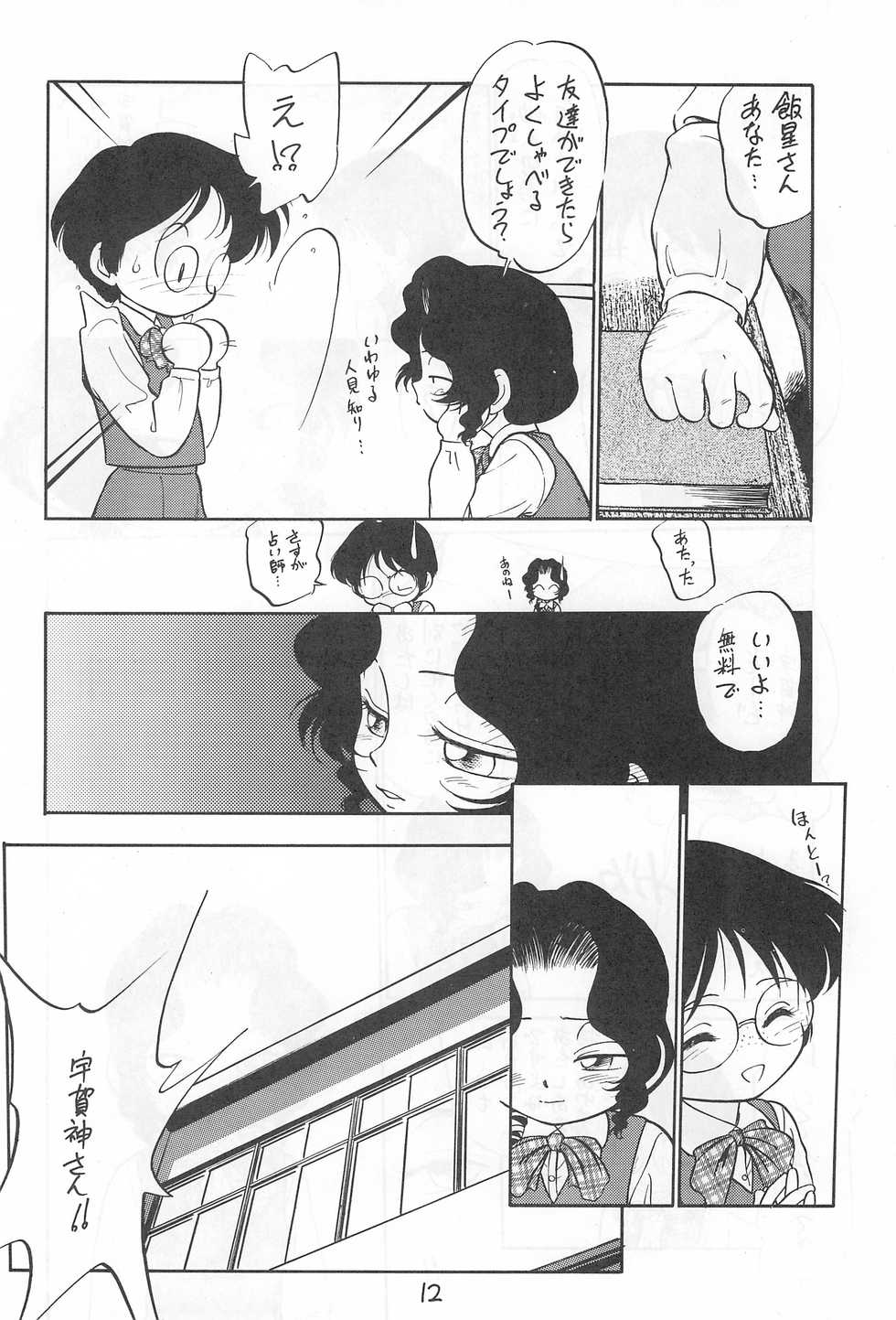 [CHROMATIC-ROOM (Maka Fushigi)] Yami ni Sumu Oni - Ni no Oni - Page 12