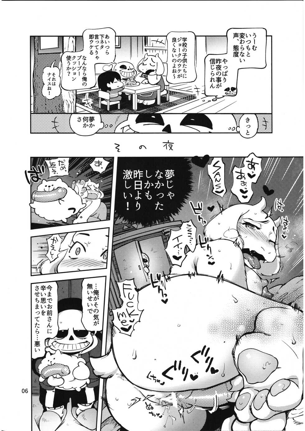 (C91) [Nambokuya (Namboku)] Omocha Big Garage (Undertale) - Page 5