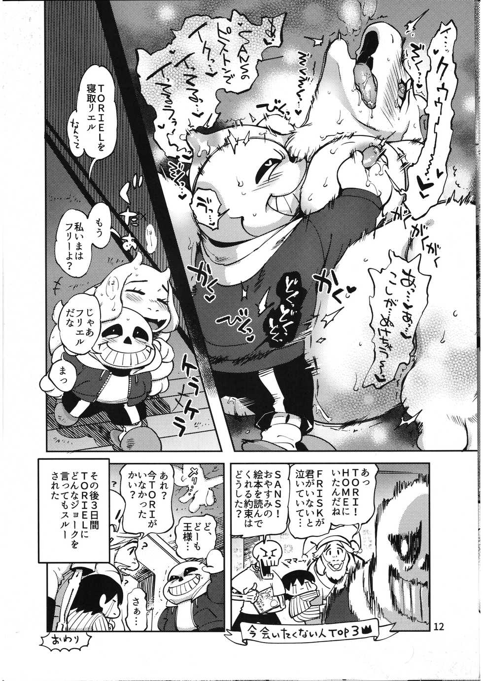 (C91) [Nambokuya (Namboku)] Omocha Big Garage (Undertale) - Page 11