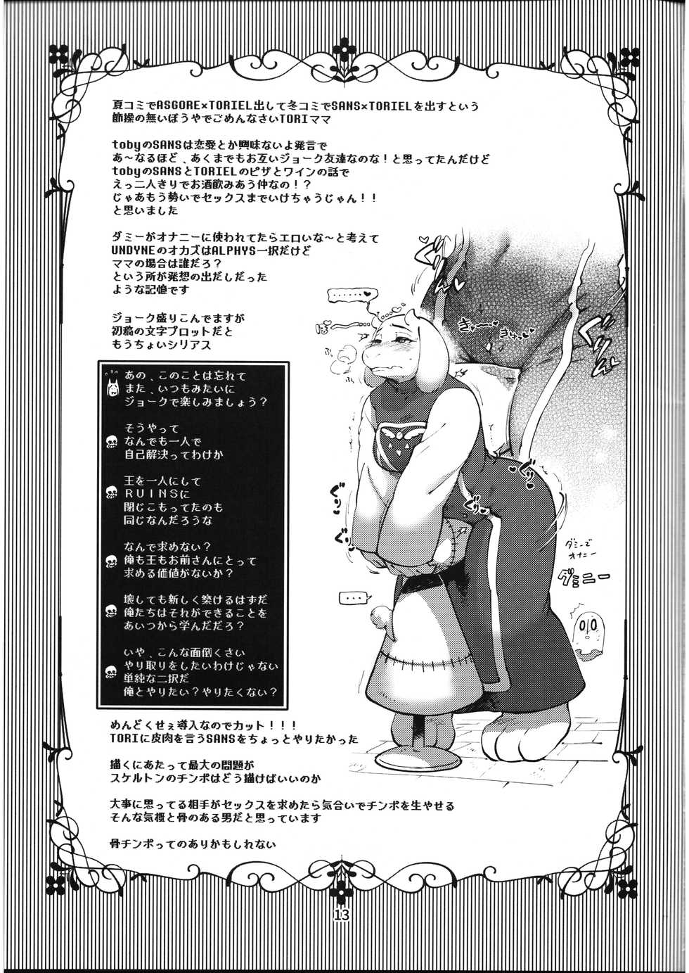 (C91) [Nambokuya (Namboku)] Omocha Big Garage (Undertale) - Page 12