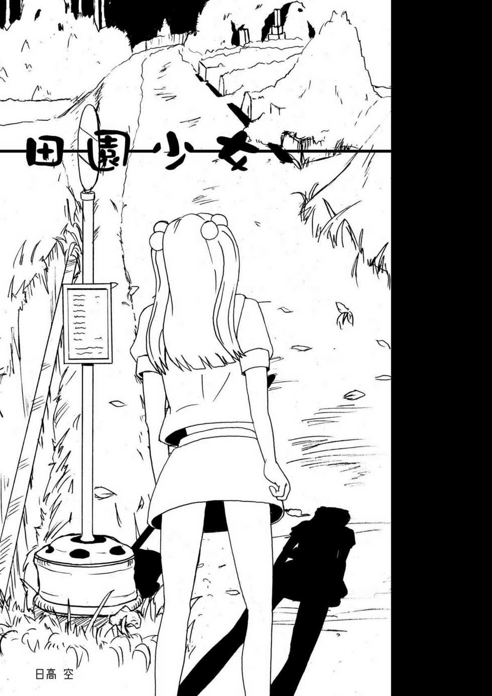 [Denen Shoujo] Denen Shoujo 1+2 - Page 2