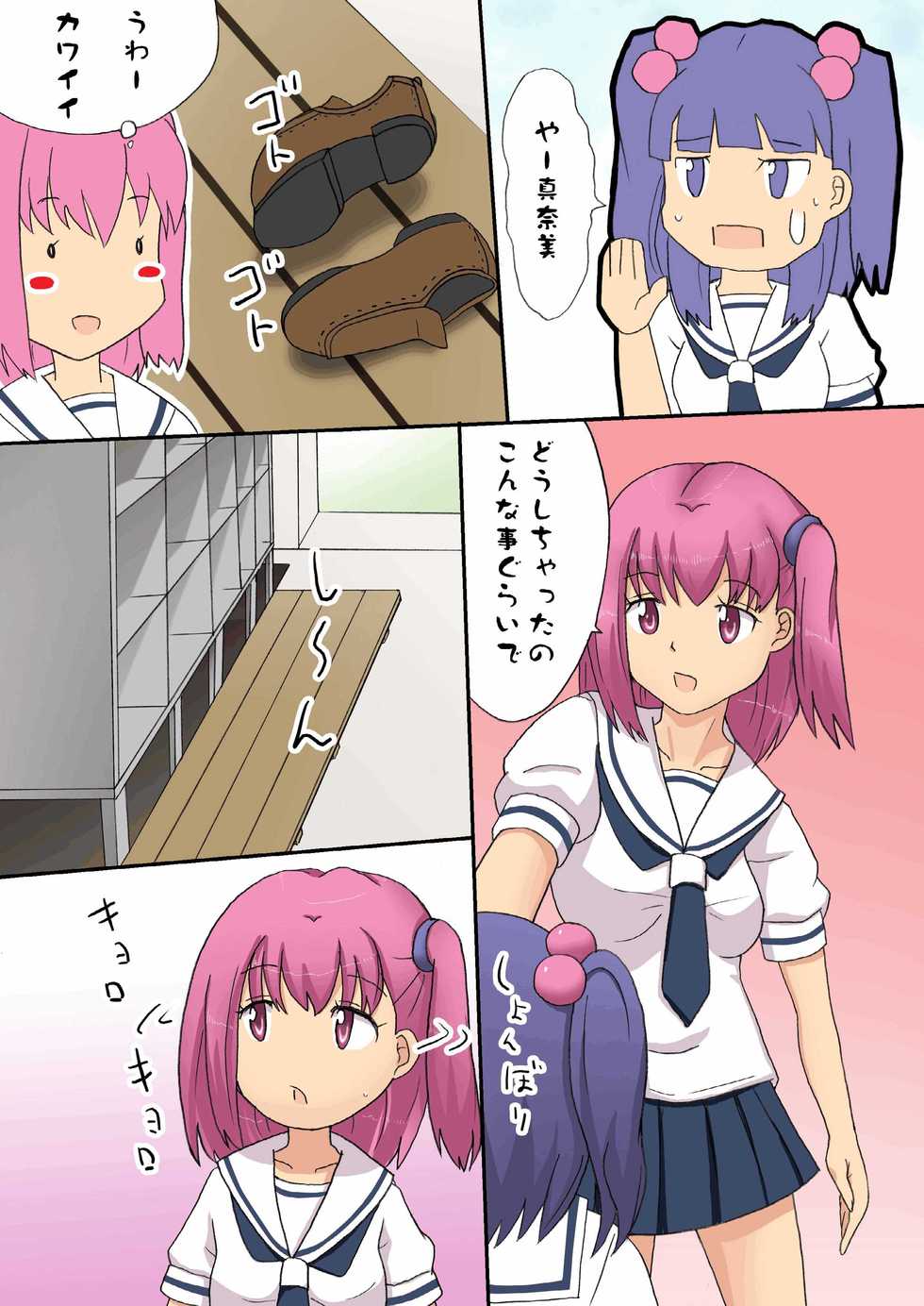 [Denen Shoujo] Denen Shoujo 1+2 - Page 19