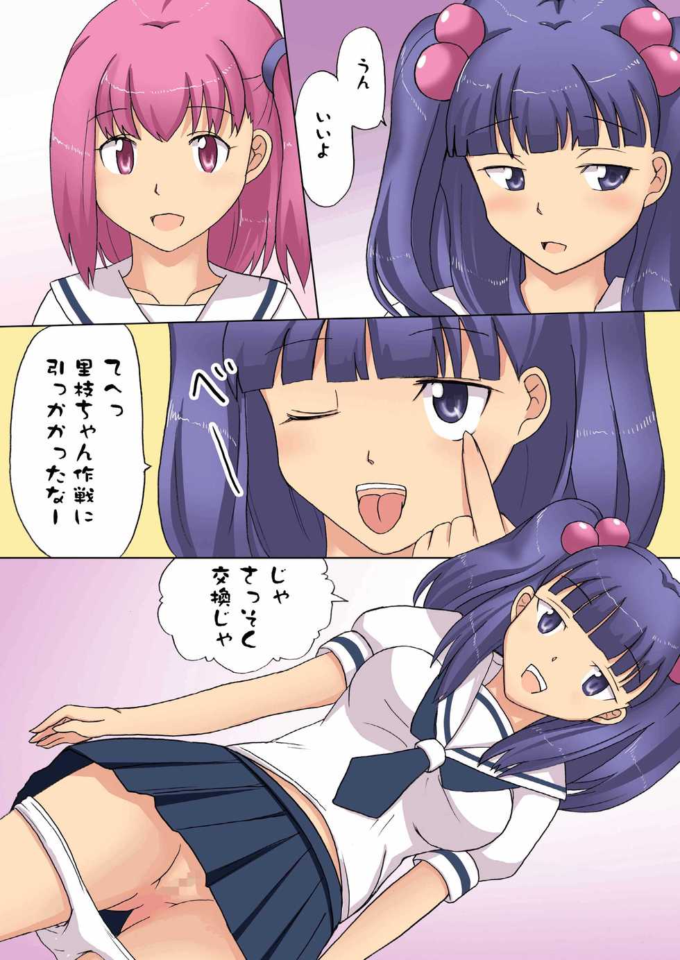 [Denen Shoujo] Denen Shoujo 1+2 - Page 21