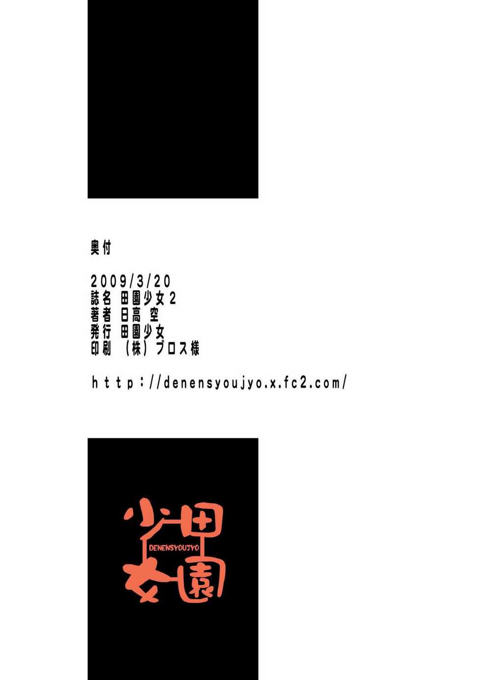 [Denen Shoujo] Denen Shoujo 1+2 - Page 36