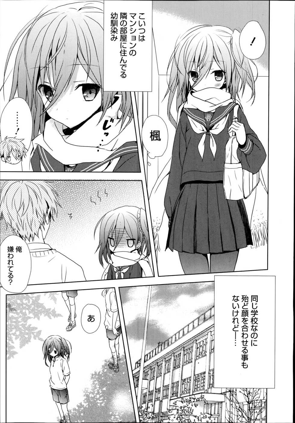 [Komiya Yuuta] Koi Shinobi - Page 3