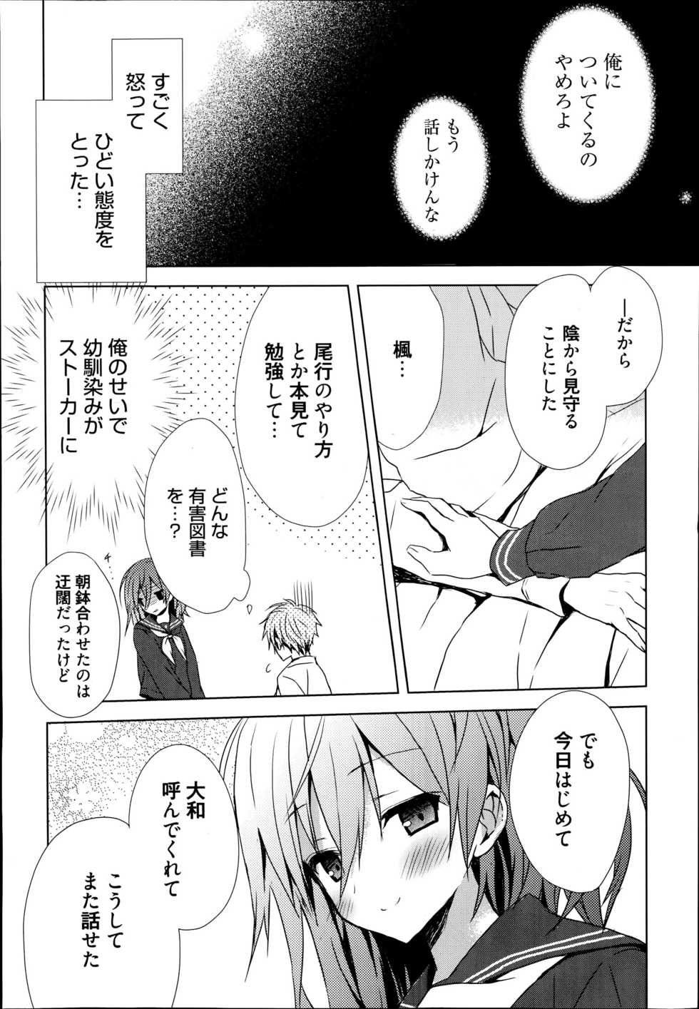 [Komiya Yuuta] Koi Shinobi - Page 12