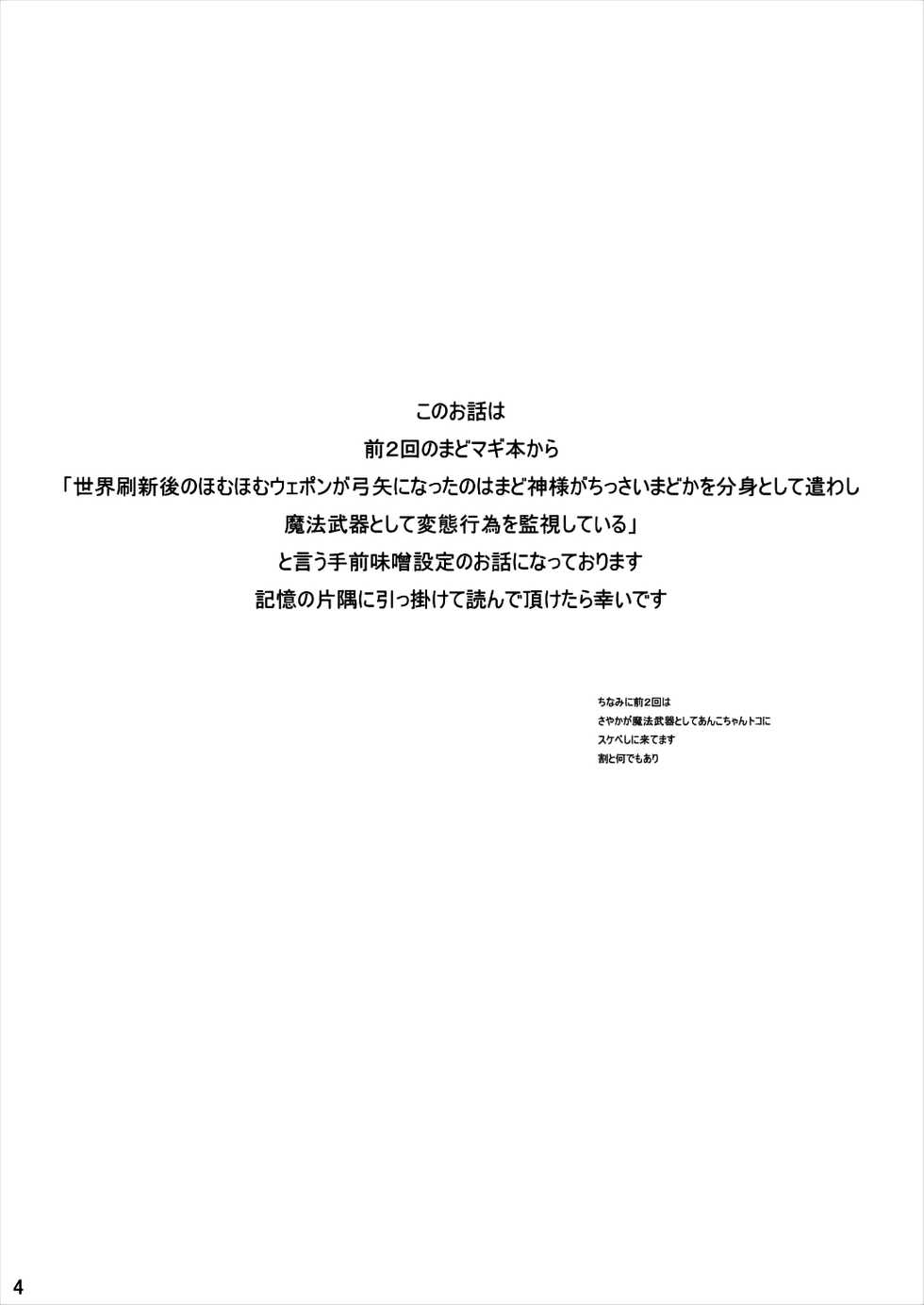 [CELTRANCE (Kogaku Kazuya)] M.P.E.C. - Madopanenecharge (Puella Magi Madoka Magica) [Digital] - Page 4