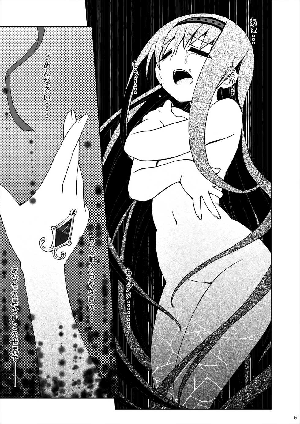 [CELTRANCE (Kogaku Kazuya)] M.P.E.C. - Madopanenecharge (Puella Magi Madoka Magica) [Digital] - Page 5