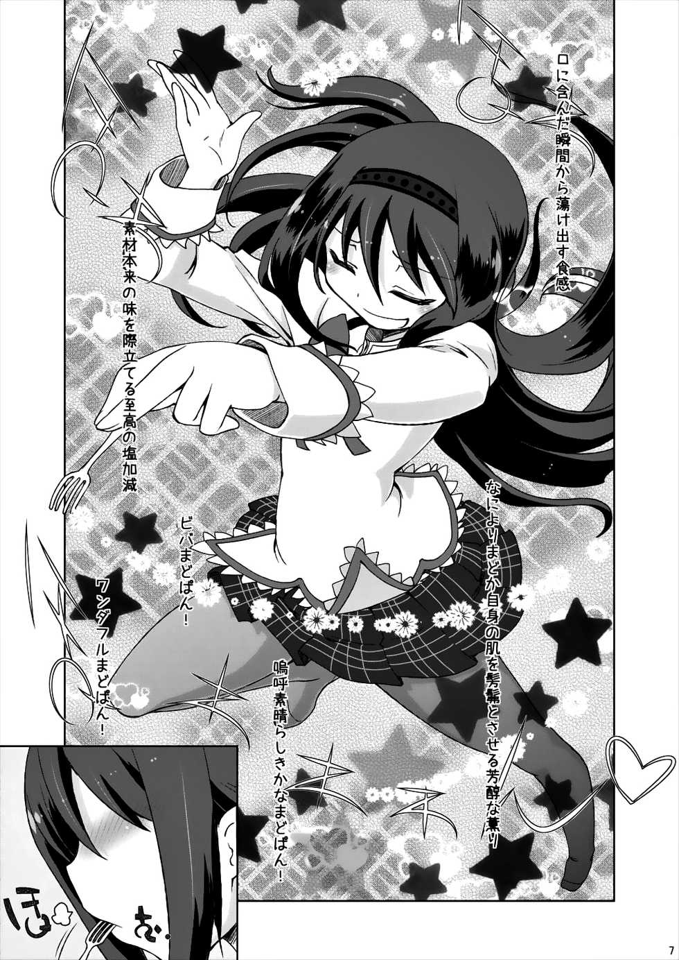 [CELTRANCE (Kogaku Kazuya)] M.P.E.C. - Madopanenecharge (Puella Magi Madoka Magica) [Digital] - Page 7
