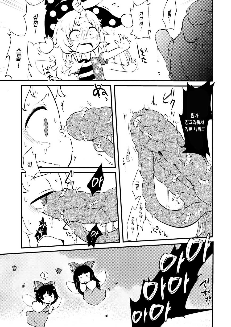 (Ryonaket 6) [02 (Harasaki)] Zozonpi Zonpi! | 조좀피 좀피! (Touhou Project) [Korean] [팀☆데레마스] - Page 16