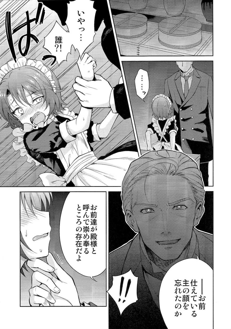 (C91) [Yoshino (Kikuduki Taro)] Haruhira Hakushaku-ke no Jijou San - Page 4