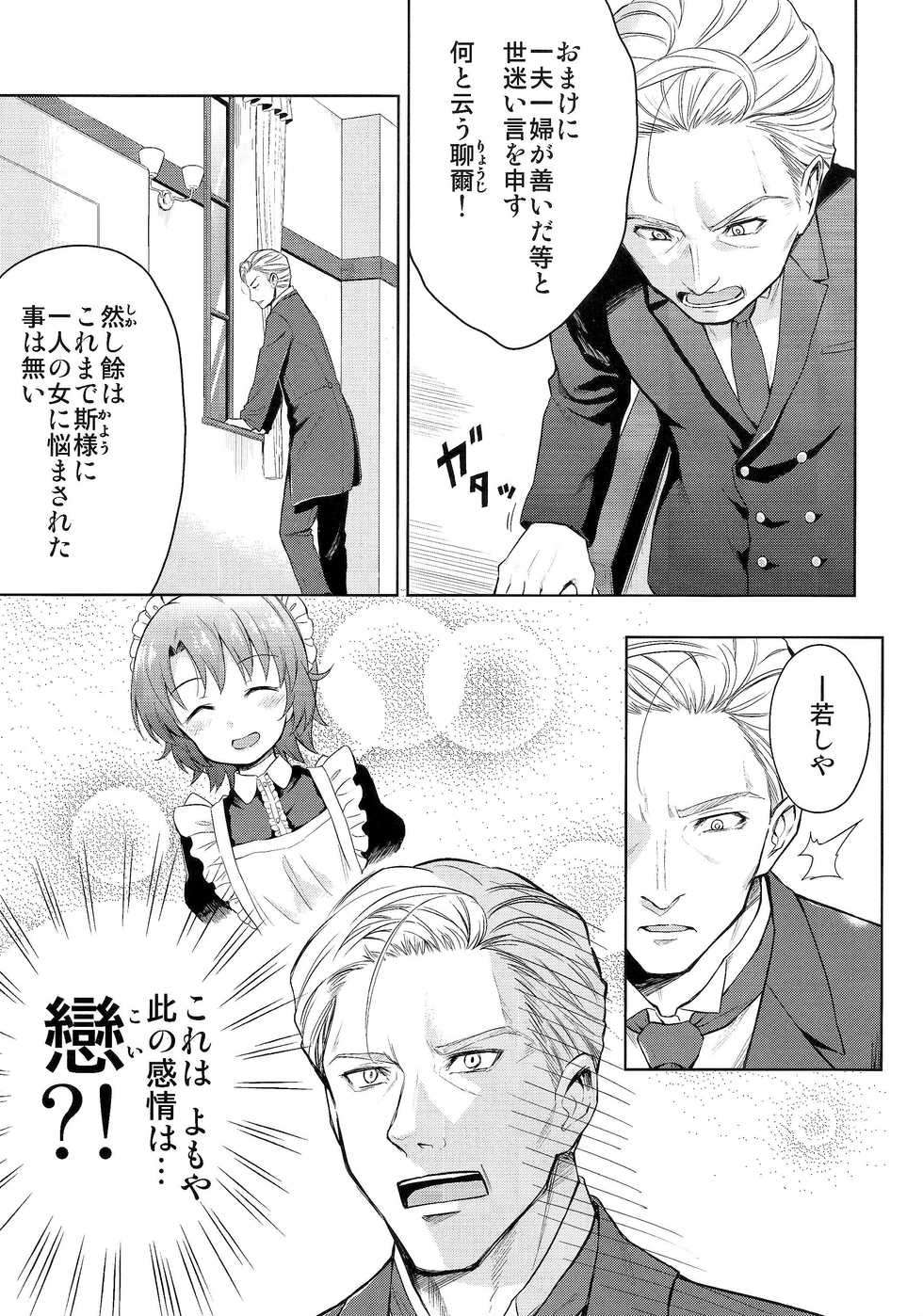 (C91) [Yoshino (Kikuduki Taro)] Haruhira Hakushaku-ke no Jijou San - Page 10