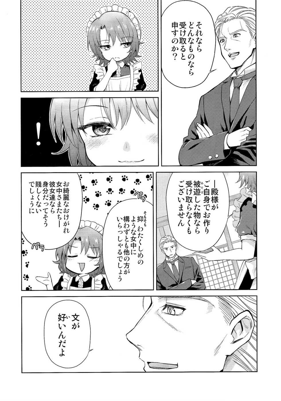 (C91) [Yoshino (Kikuduki Taro)] Haruhira Hakushaku-ke no Jijou San - Page 13