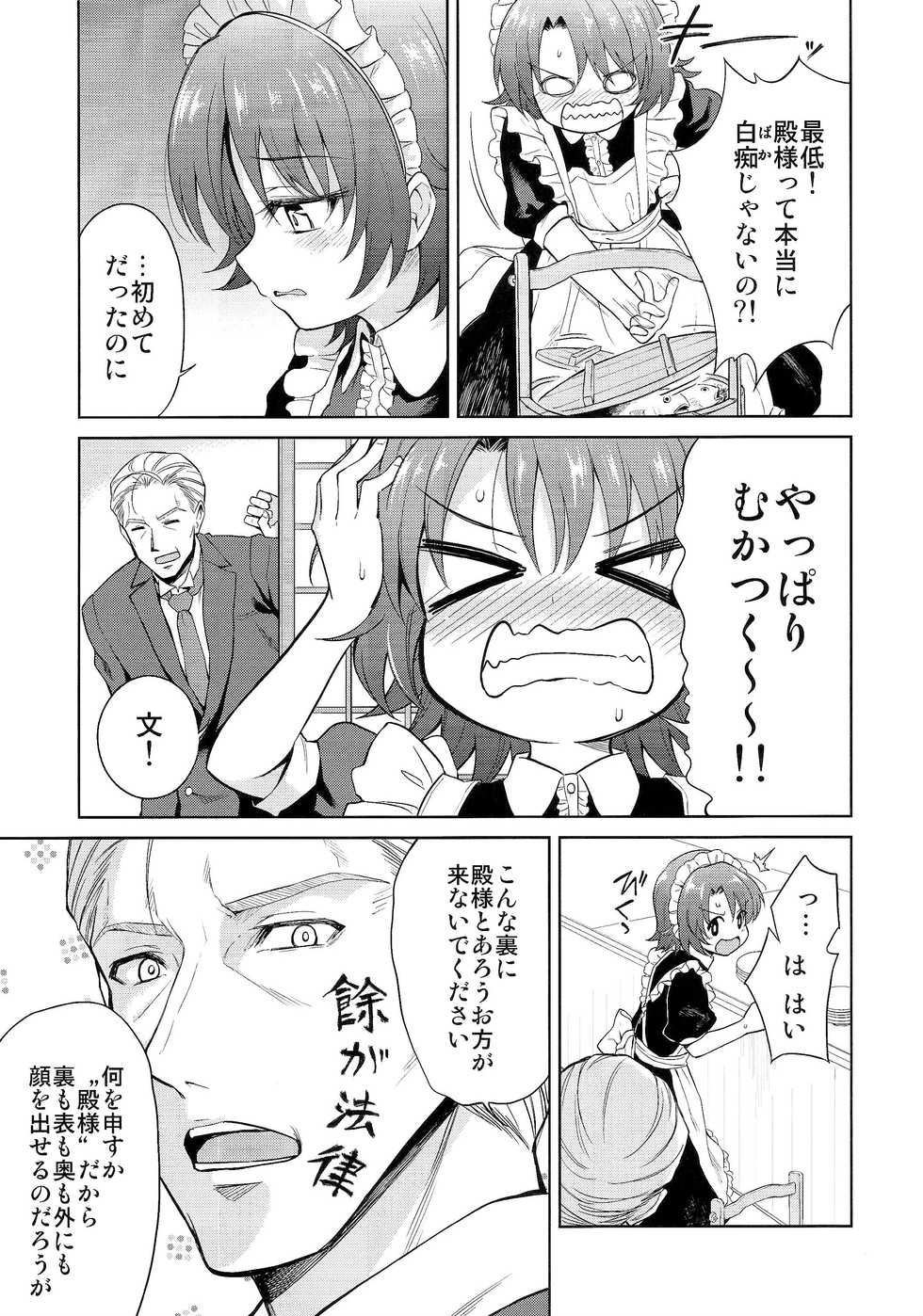 (C91) [Yoshino (Kikuduki Taro)] Haruhira Hakushaku-ke no Jijou San - Page 16