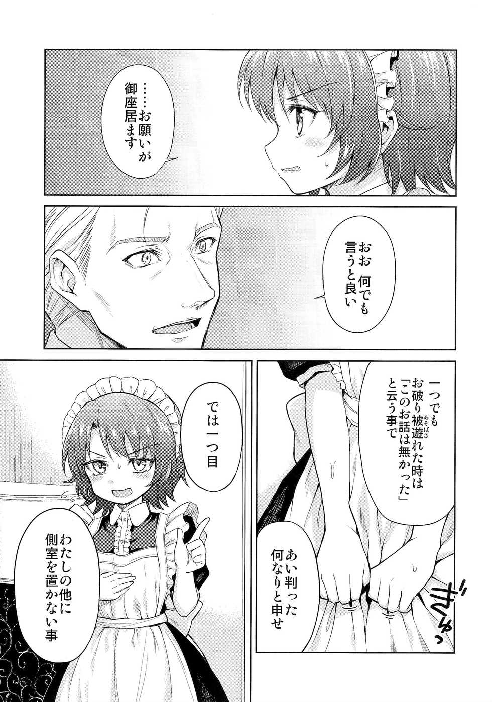 (C91) [Yoshino (Kikuduki Taro)] Haruhira Hakushaku-ke no Jijou San - Page 20