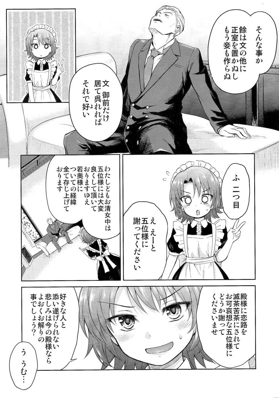 (C91) [Yoshino (Kikuduki Taro)] Haruhira Hakushaku-ke no Jijou San - Page 21