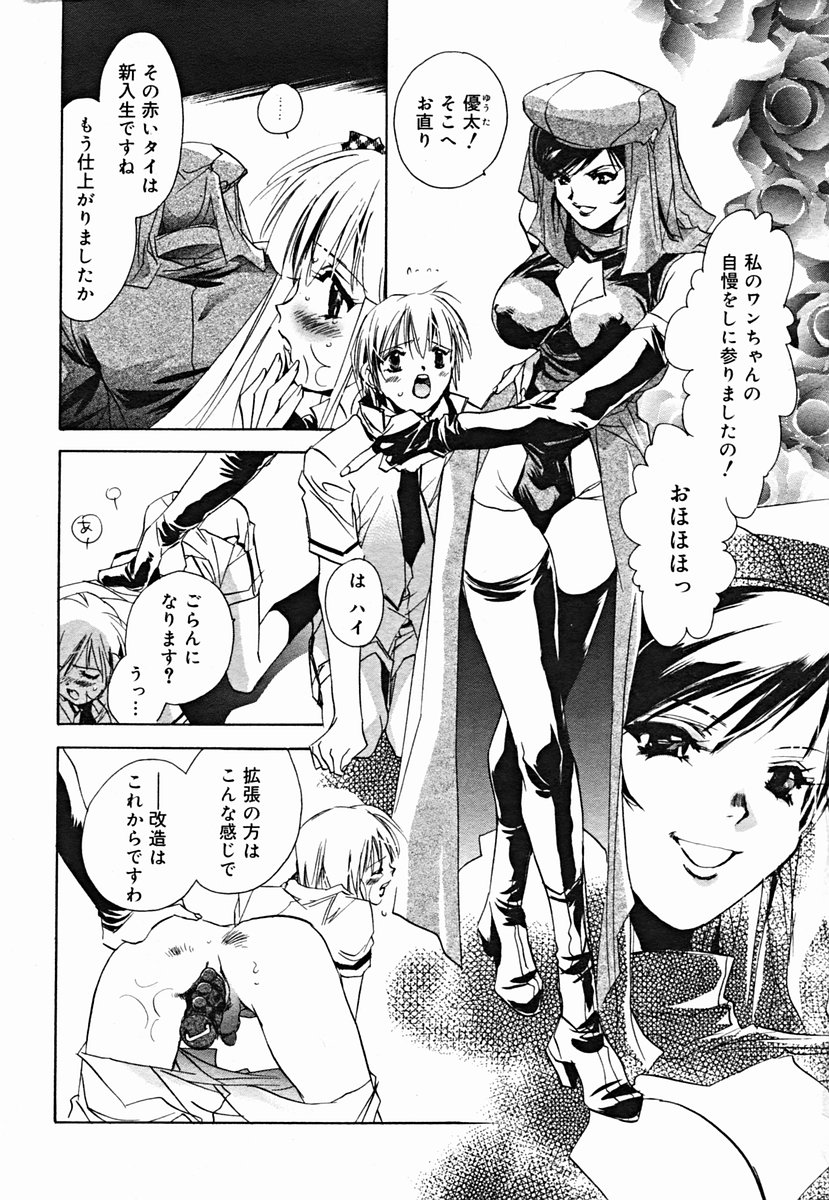 COMIC Muga 2004-07 - Page 14