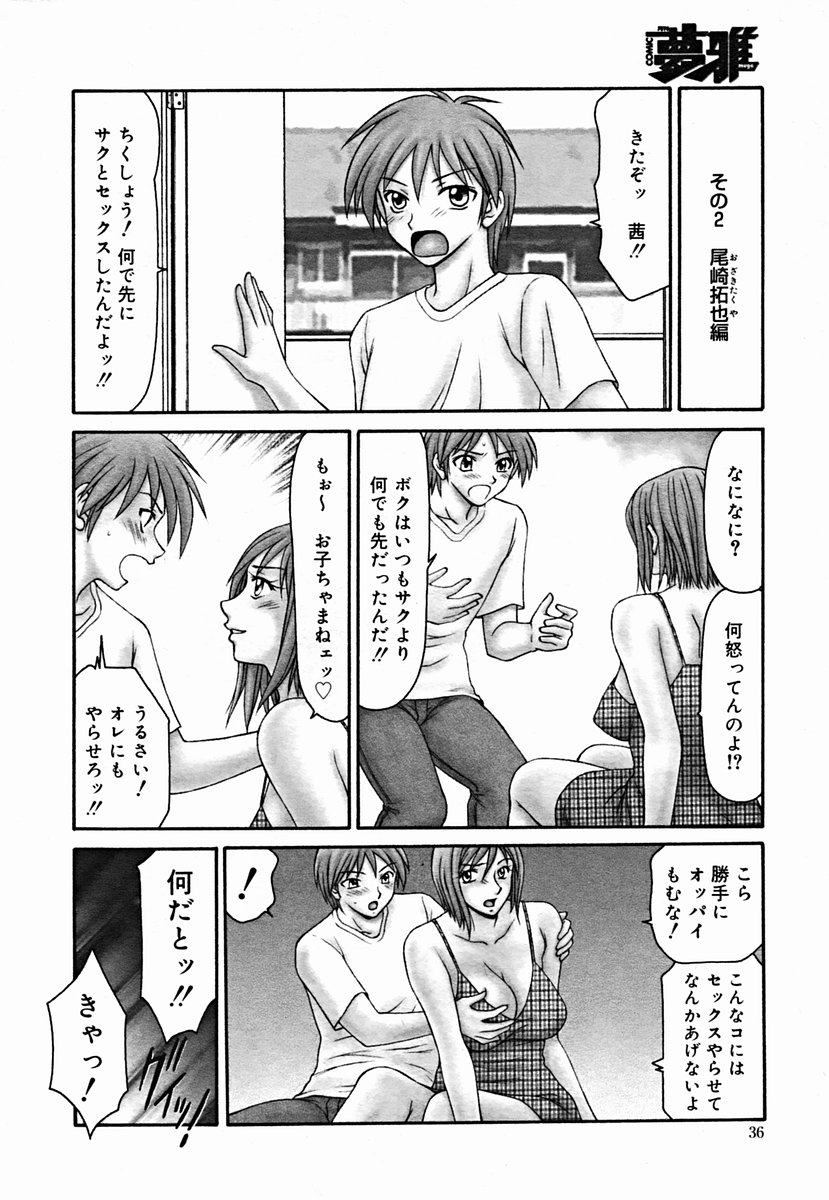 COMIC Muga 2004-07 - Page 36