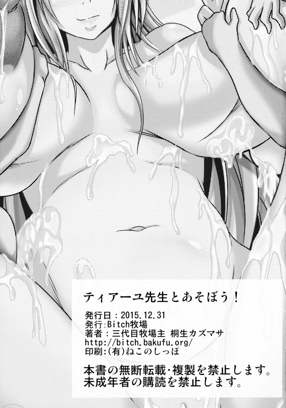 (C89) [Bitch Bokujou (Sandaime Bokujou Nushi Kiryuu Kazumasa)] Tearju Sensei de Asobou! (To LOVE-Ru) [Spanish] [Ero-Ecchi Scanlation] - Page 3